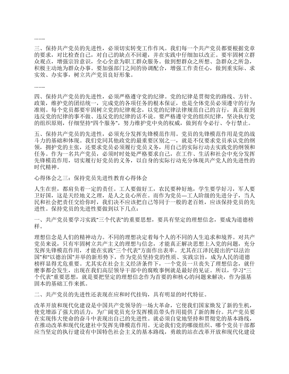 保持共产党员先进性教育心得体会(地税版二)_第2页