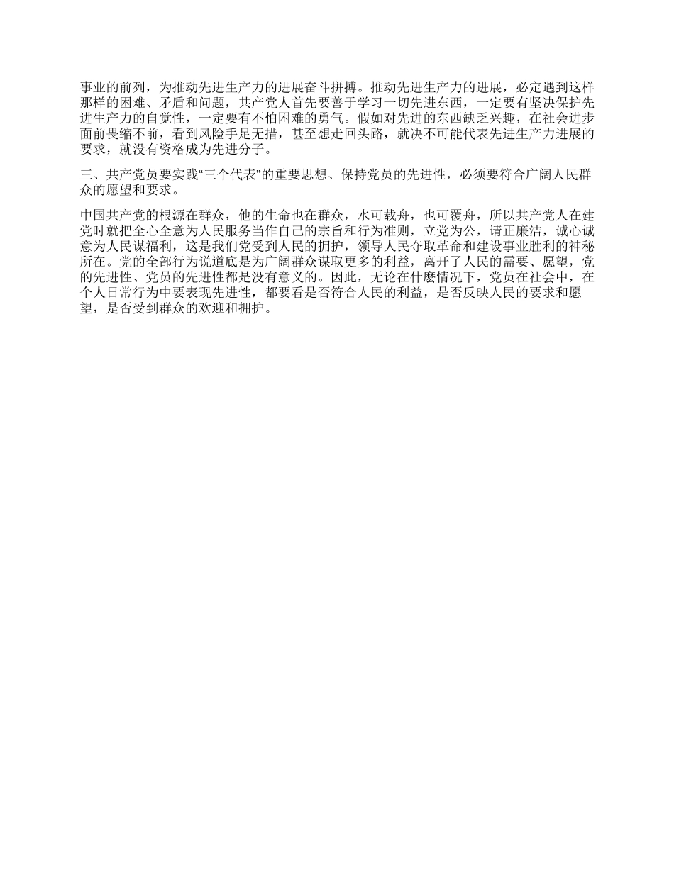 保持共产党员先进性教育心得体会(地税版二)_第3页