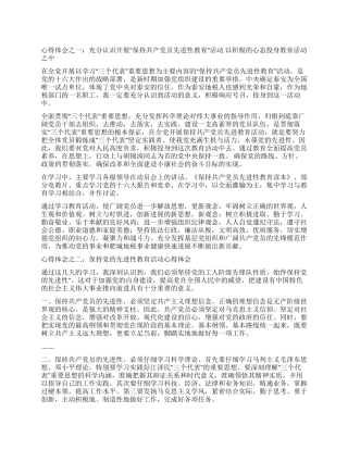 保持共产党员先进性教育心得体会(地税版二)