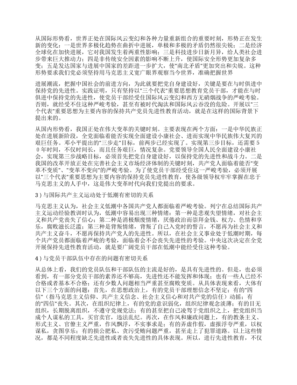 保持共产党员先进性教育心得体会(国企版)_第2页