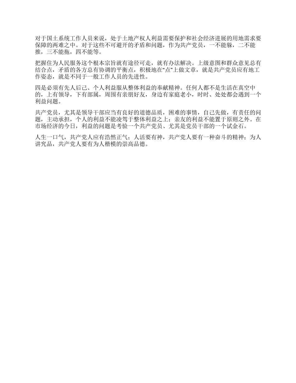 保持共产党员先进性教育心得体会(国土局版六)_第2页