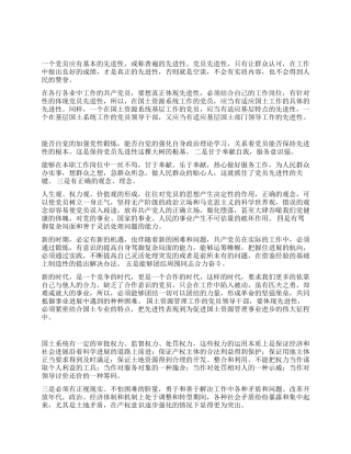 保持共产党员先进性教育心得体会(国土局版六)