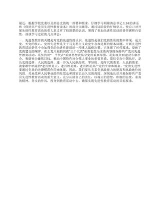 保持共产党员先进性教育心得体会(学校)