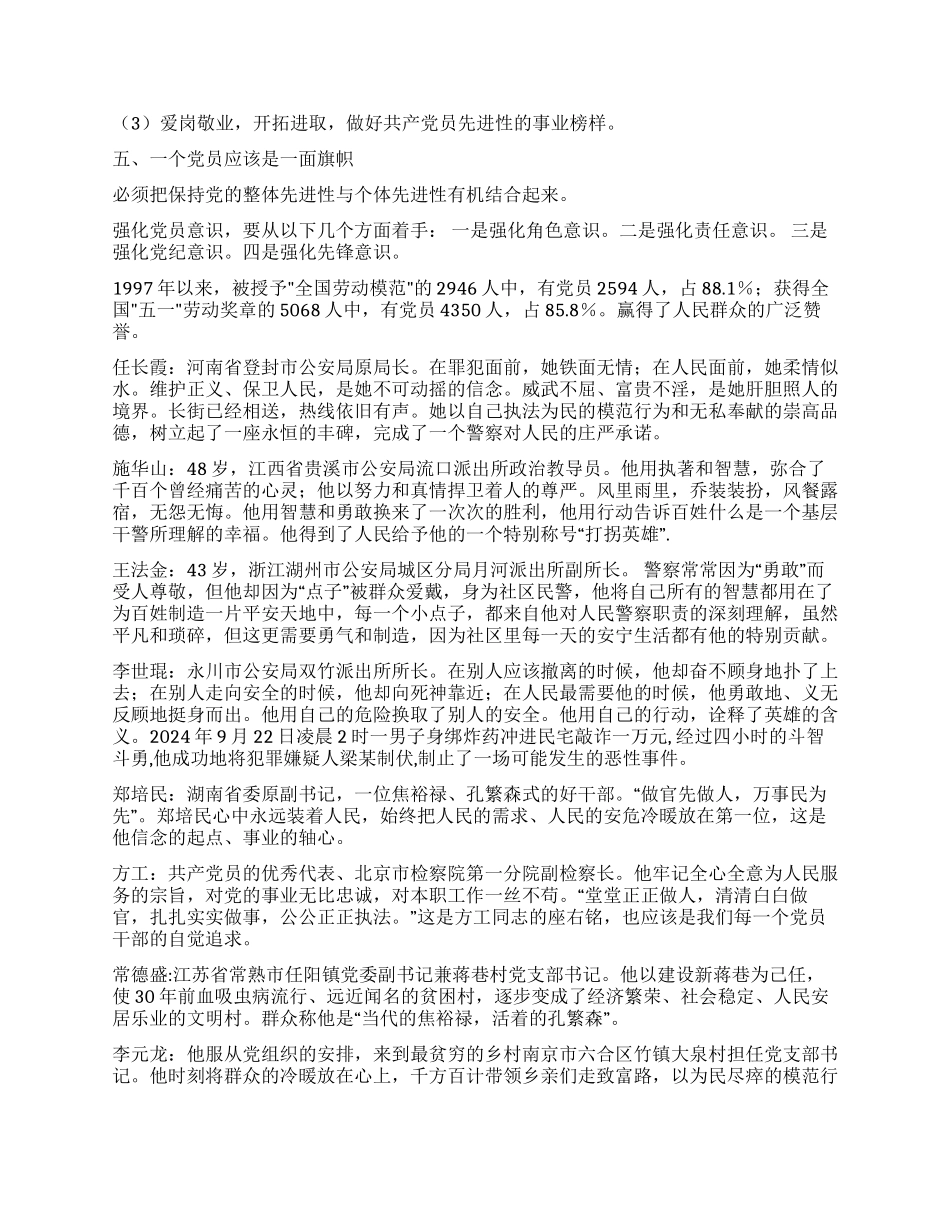保持共产党员先进性教育心得体会(战警版)_第3页