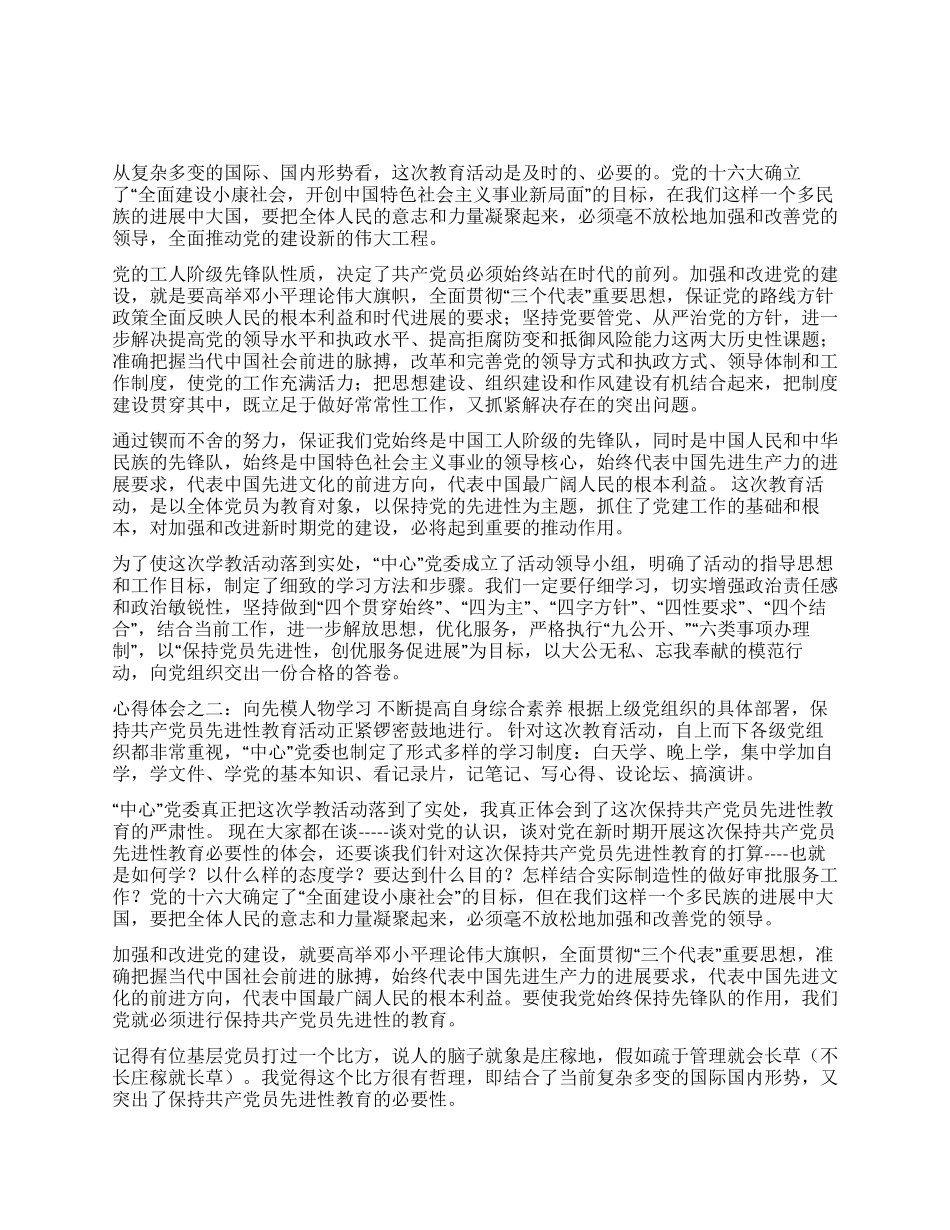 保持共产党员先进性教育心得体会(建设局版)_第1页