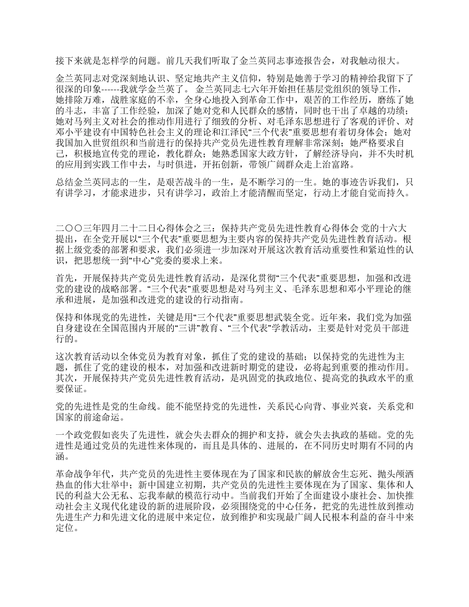 保持共产党员先进性教育心得体会(建设局版)_第2页