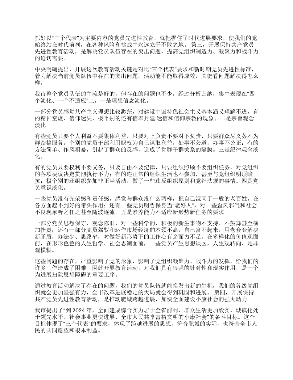保持共产党员先进性教育心得体会(建设局版)_第3页