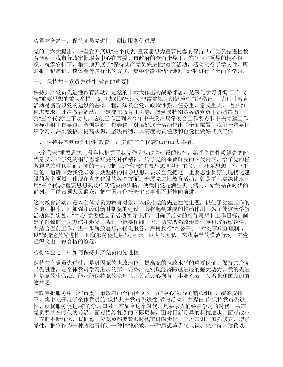 保持共产党员先进性教育心得体会(房管版)_第1页