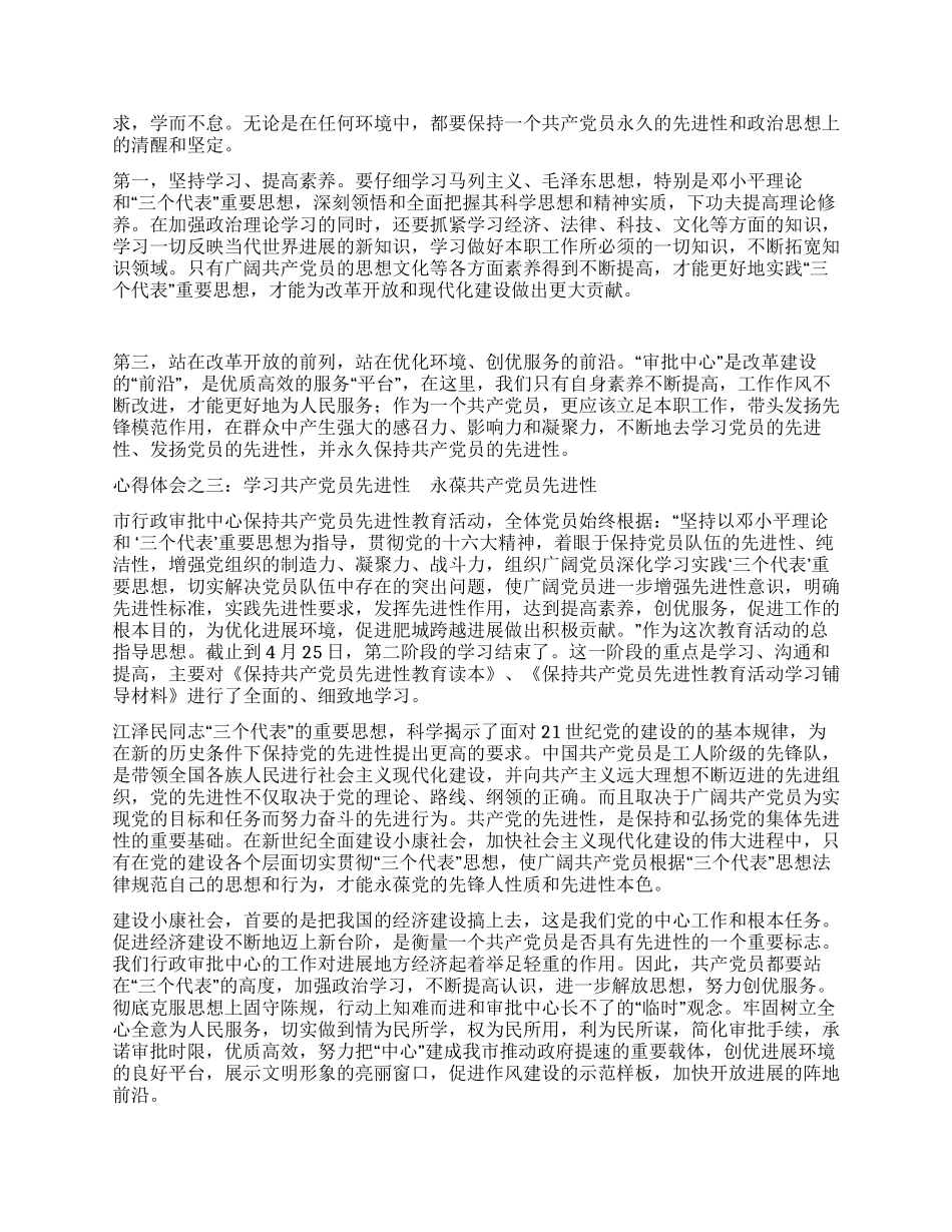 保持共产党员先进性教育心得体会(房管版)_第2页