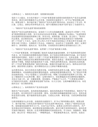保持共产党员先进性教育心得体会(房管版)