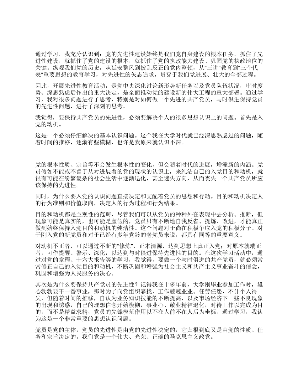 保持共产党员先进性教育心得体会(检察官版4_第1页
