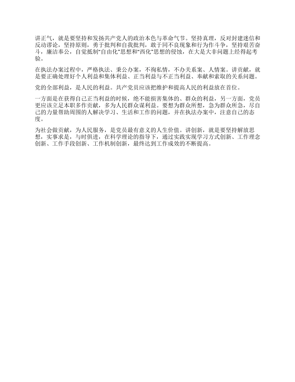 保持共产党员先进性教育心得体会(检察官版4_第3页