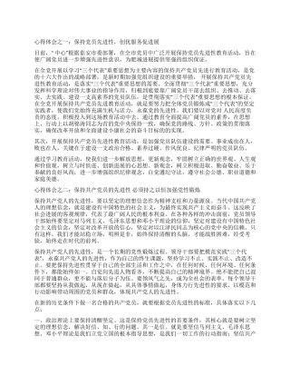 保持共产党员先进性教育心得体会(地税版一)