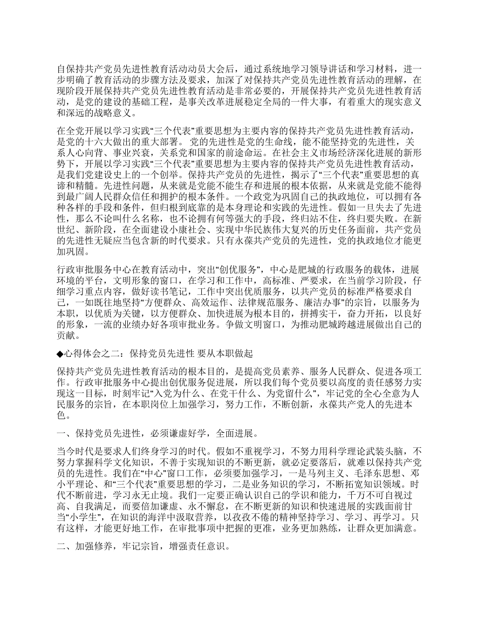 保持共产党员先进性教育心得体会(民政局版)_第1页