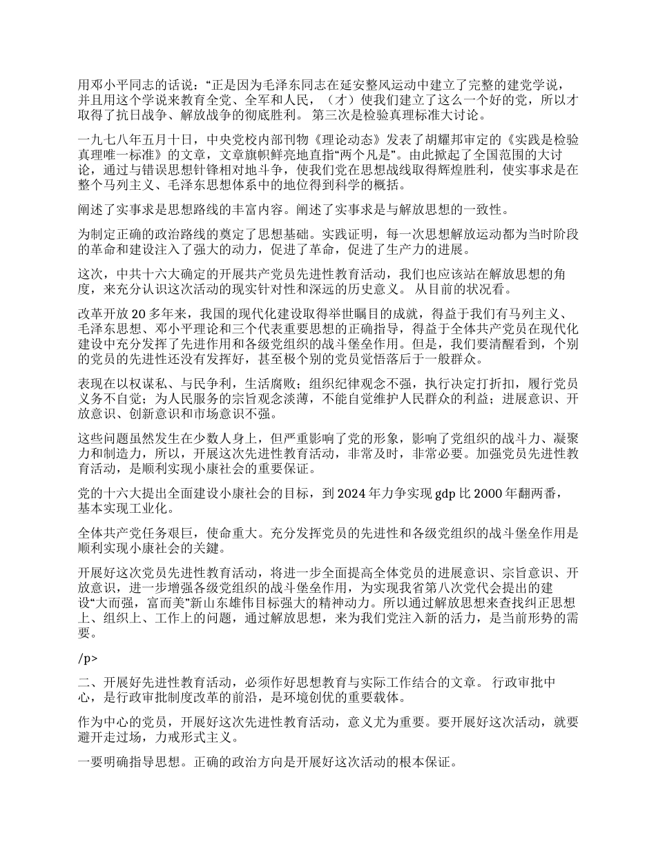 保持共产党员先进性教育心得体会(经贸委版)_第2页