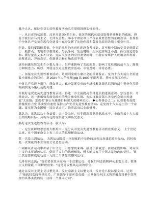 保持共产党员先进性教育心得体会(经贸委版)