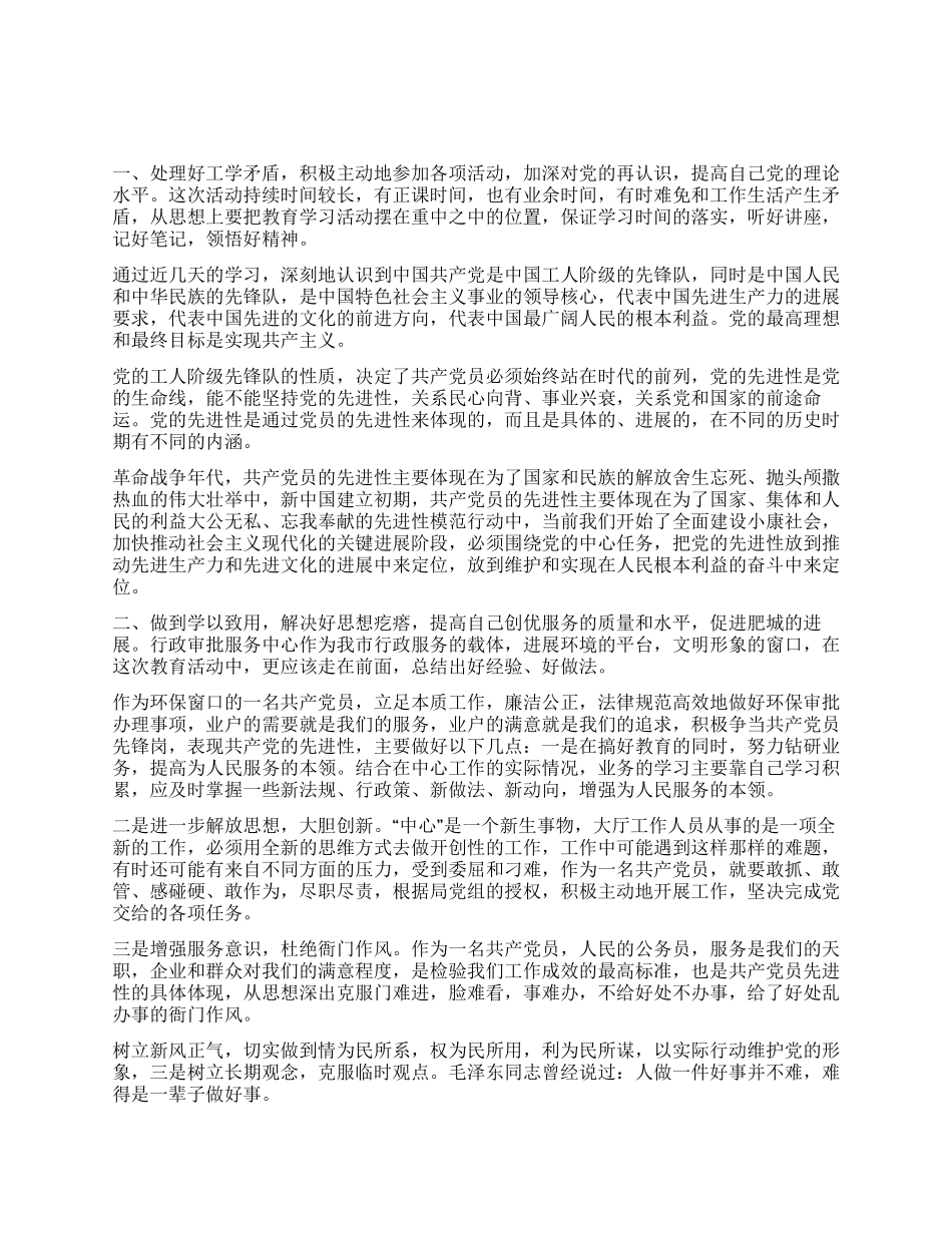 保持共产党员先进性教育心得体会(环保局版)_第1页