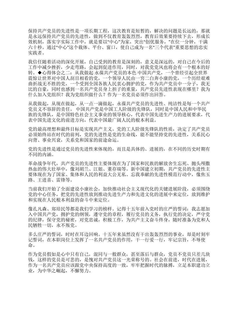 保持共产党员先进性教育心得体会(环保局版)_第2页