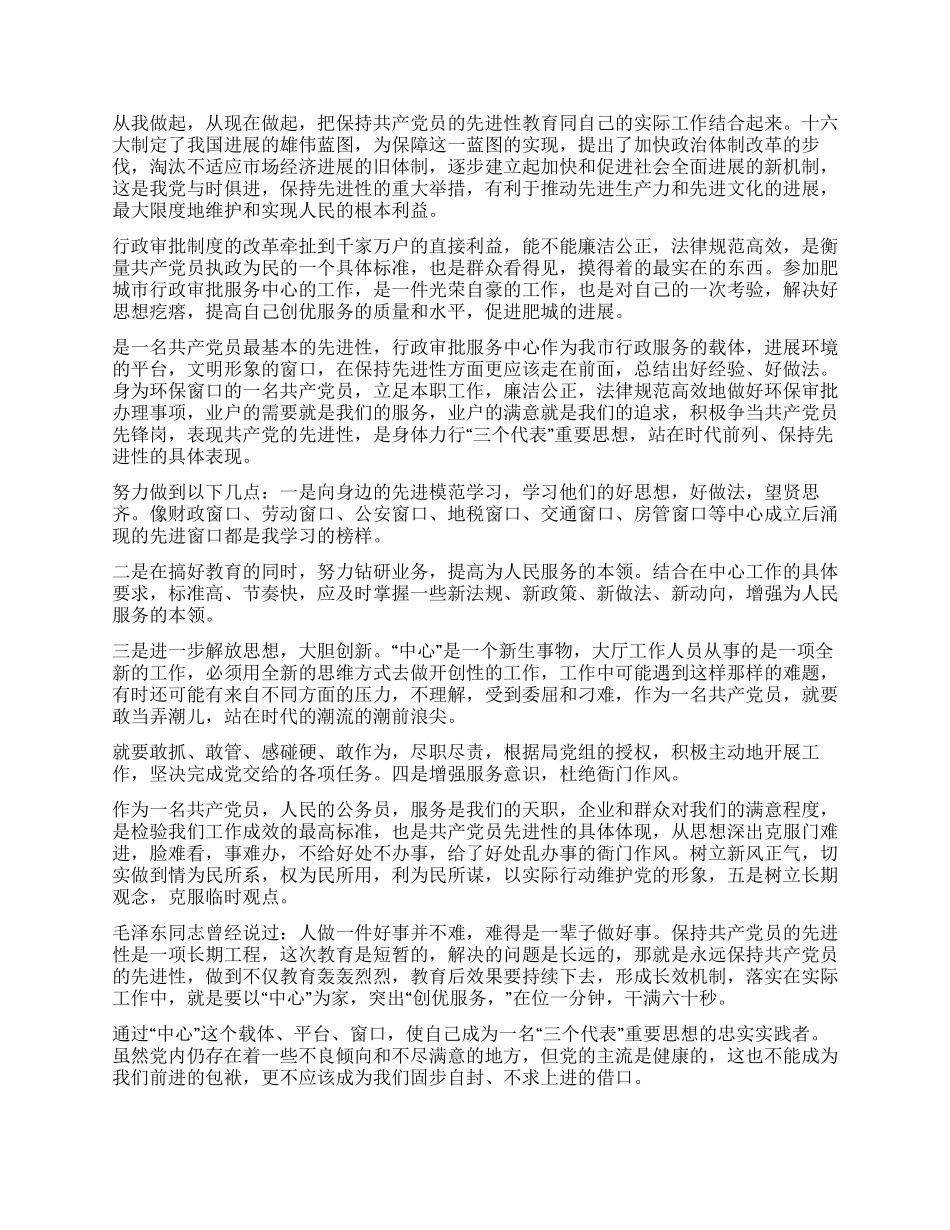 保持共产党员先进性教育心得体会(环保局版)_第3页