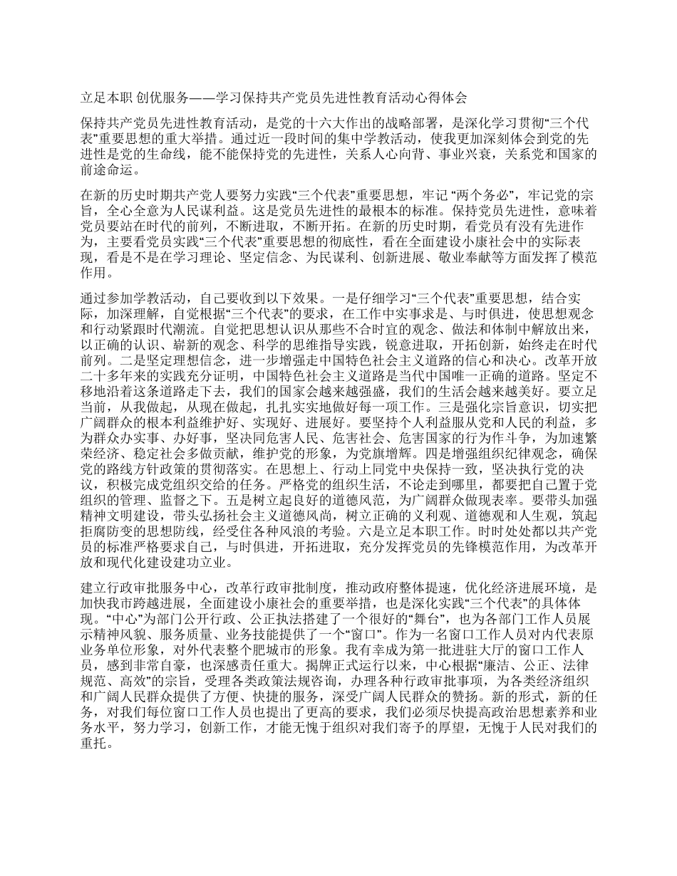 保持共产党员先进性教育心得体会2_第1页