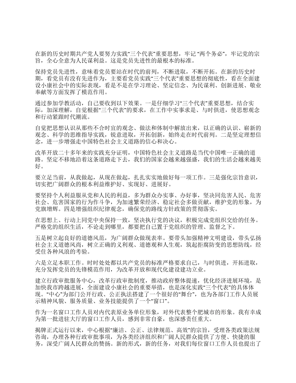 保持共产党员先进性教育心得体会(教育局版)_第1页