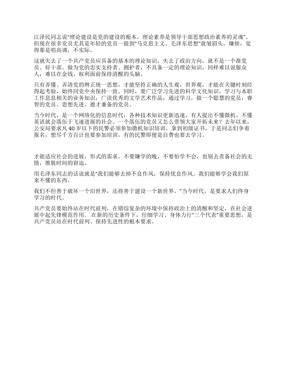 保持共产党员先进性教育心得体会公安版_第2页