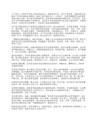 保持共产党员先进性教育心得体会公安版