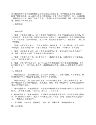 保持共产党员先进性教育整改措施