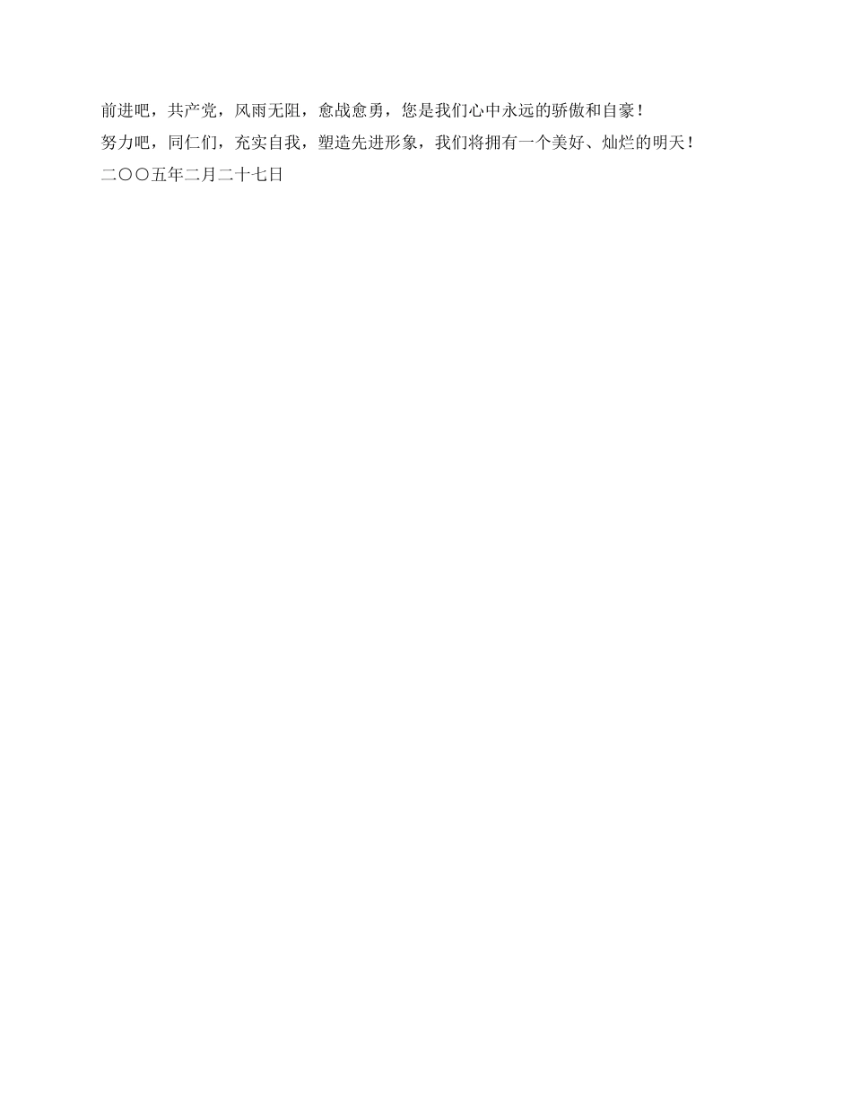 保持共产党员先进性教育心得体会(水工局版)_第2页