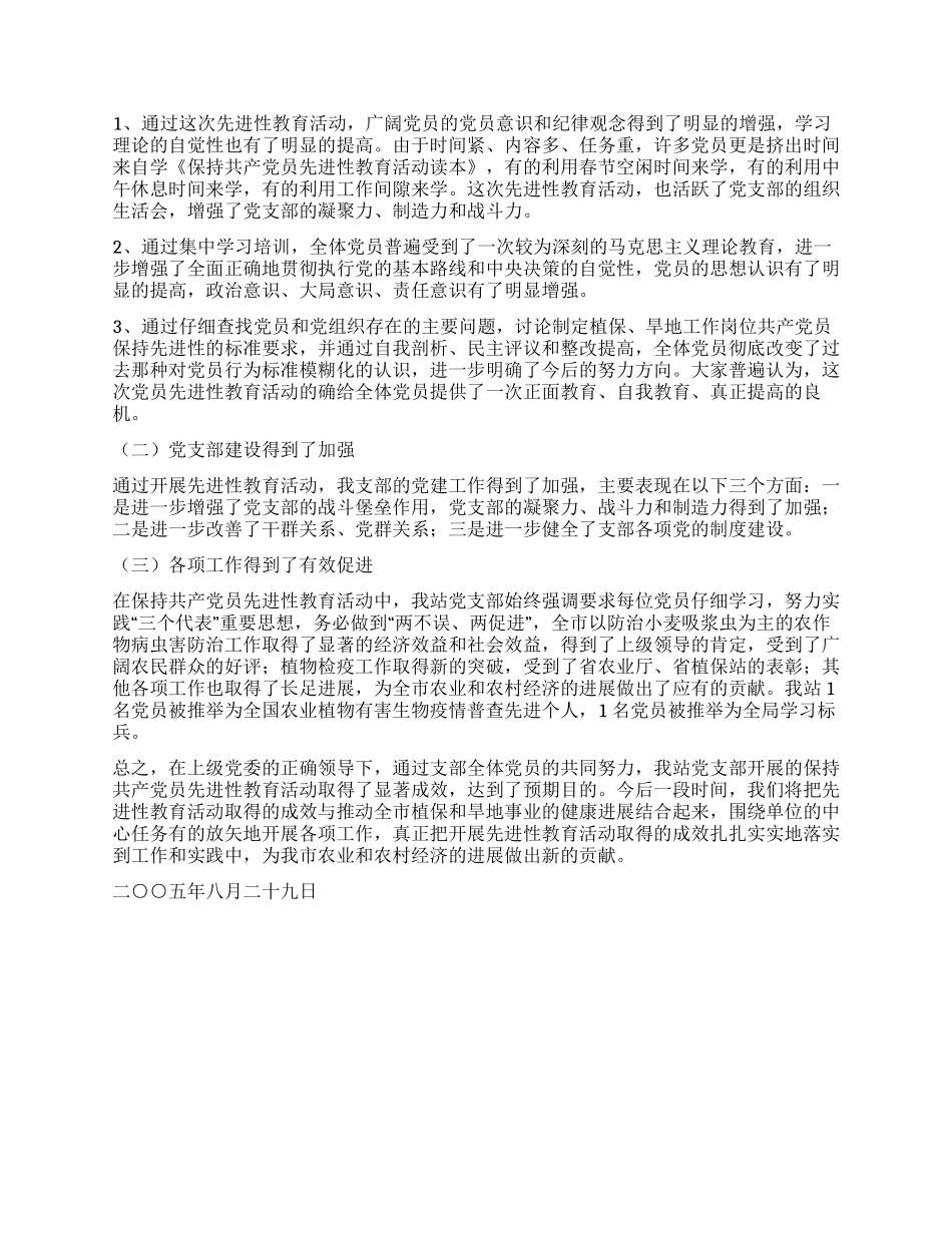 保持共产党员先进性教育活动“回头看自查报告_第2页