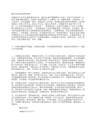 保持共产党员先进性教育活动XX党支部反思情况报告