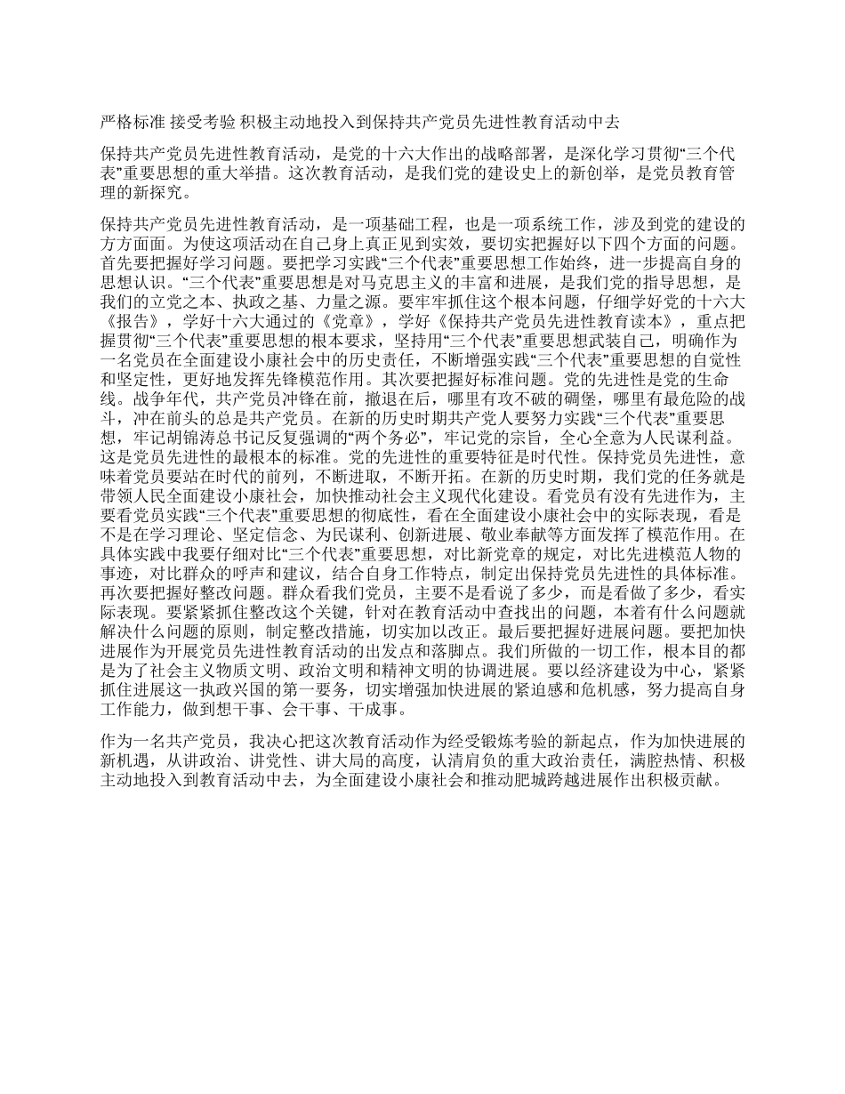 保持共产党员先进性教育心得体会1_第1页