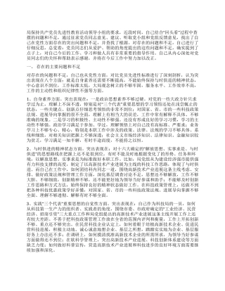 保持共产党员先进性教育活动个人党性剖析