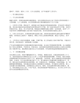 保持共产党员先进性教育活动个人剖析材料