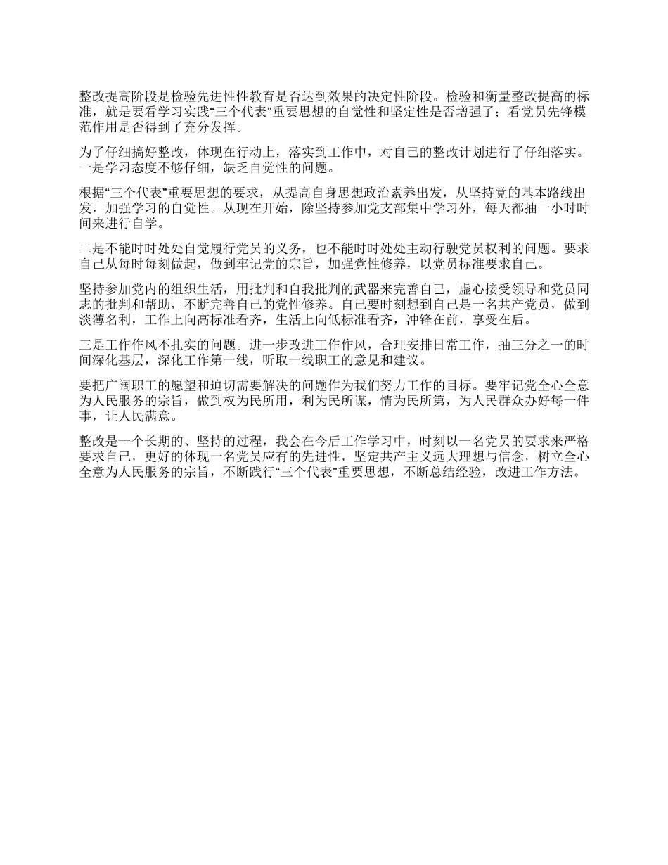 保持共产党员先进性教育活动个人总结_第1页