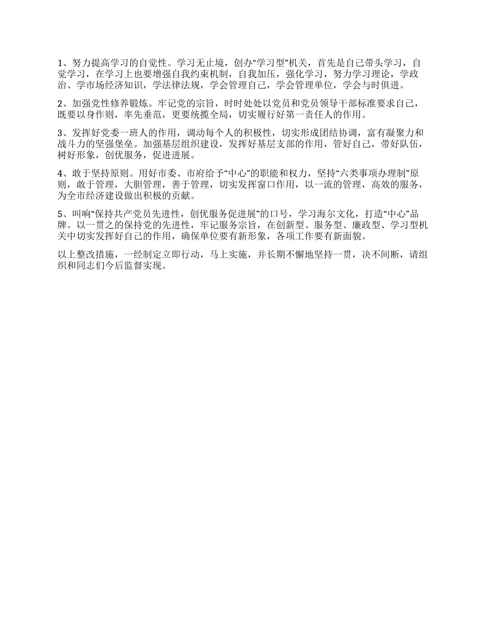 保持共产党员先进性教育活动个人整改方案2_第2页