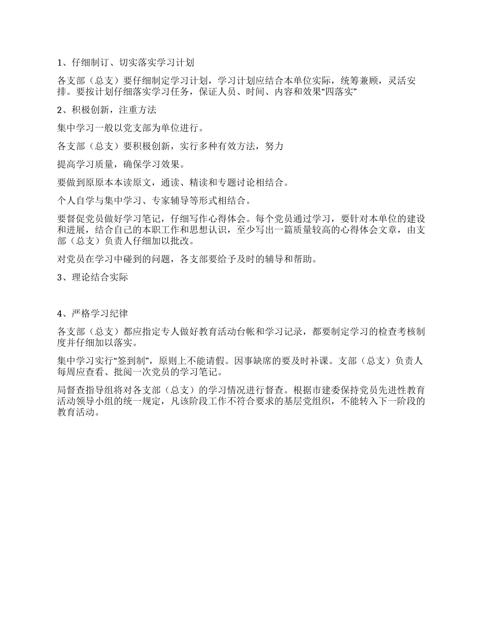 保持共产党员先进性教育活动“学习提高阶段工作意见_第2页
