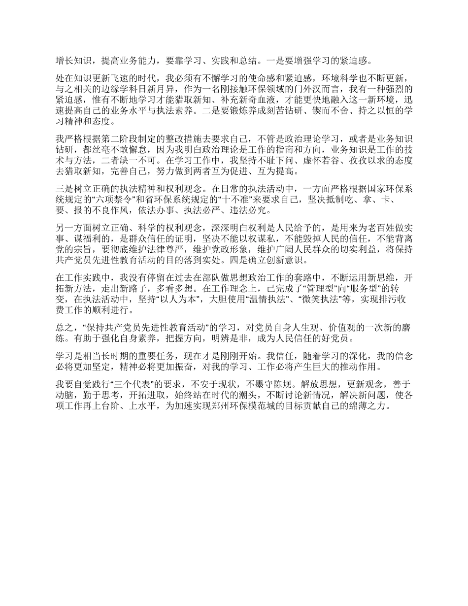 保持共产党员先进性教育活动个人全面总结_第3页