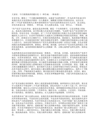 保持共产党员先进性教育活动优秀演讲稿