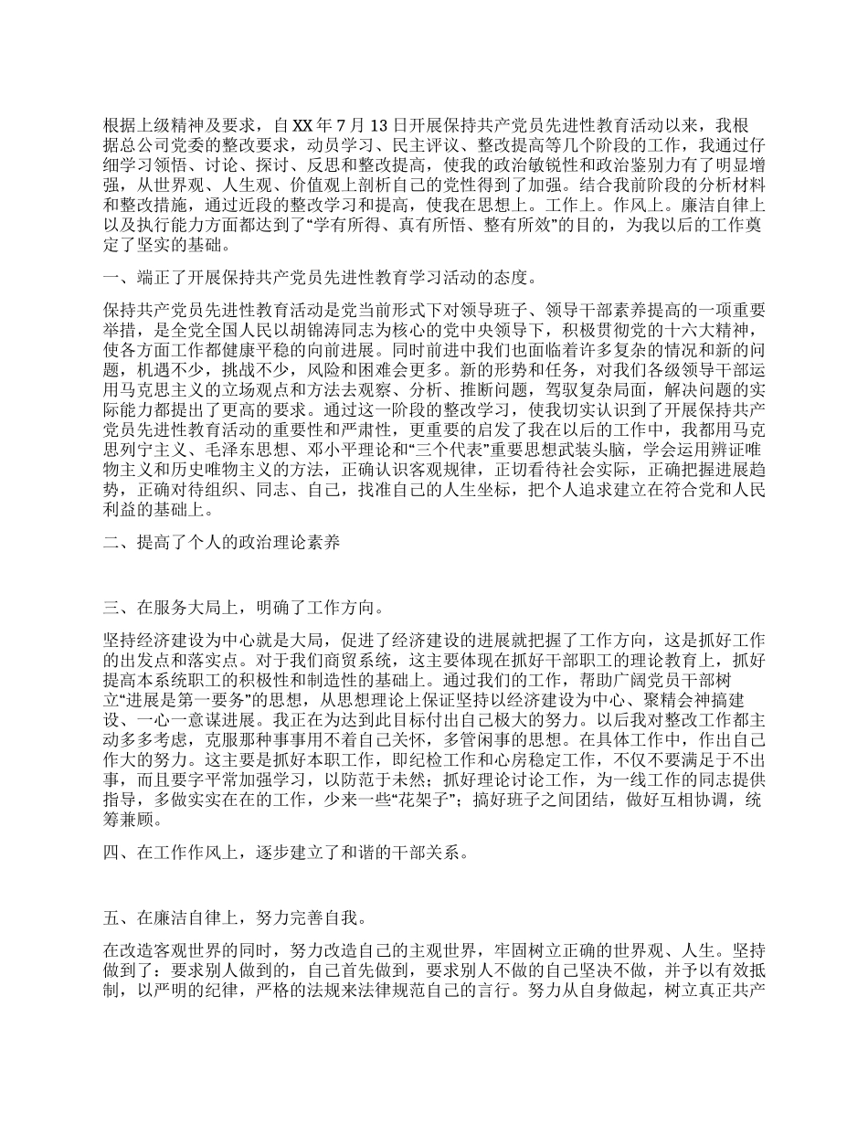 保持共产党员先进性教育活动个人整改提高阶段工作总结_第1页