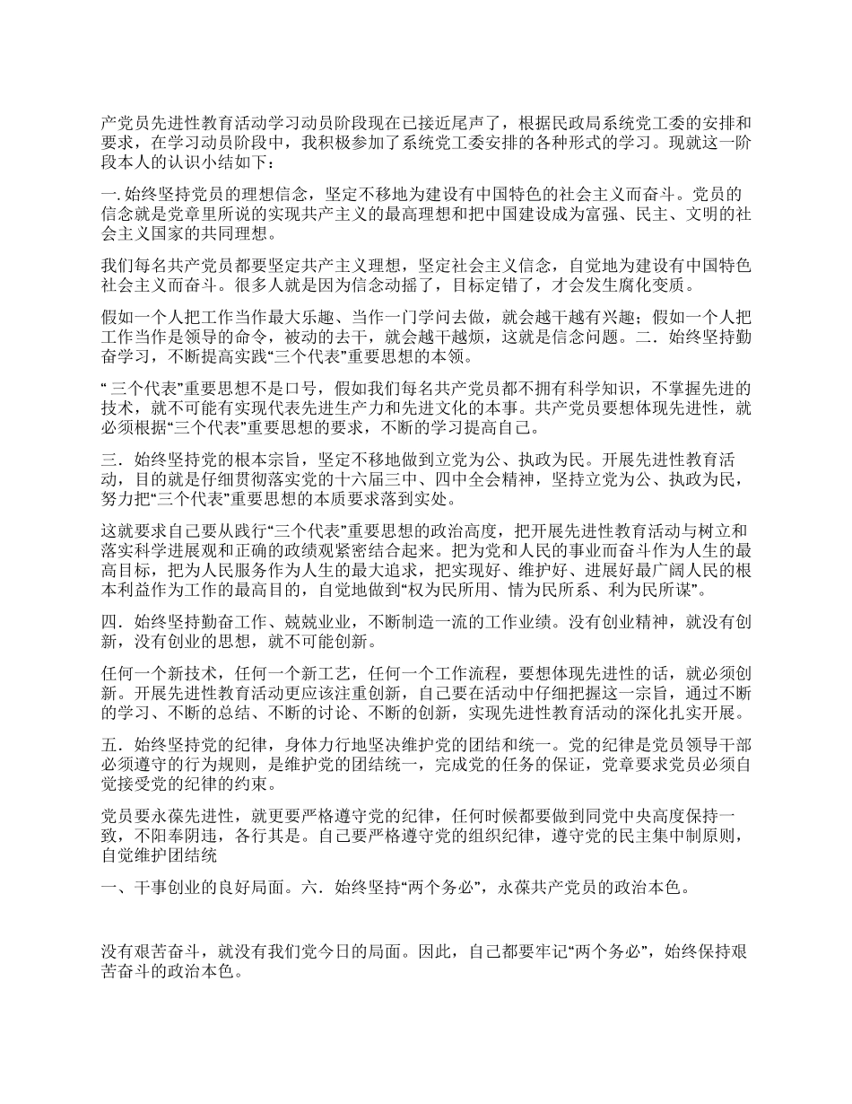 保持共产党员先进性教育活动个人阶段总结_第1页