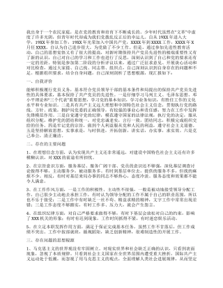 保持共产党员先进性教育活动党性分析(剖析)材料