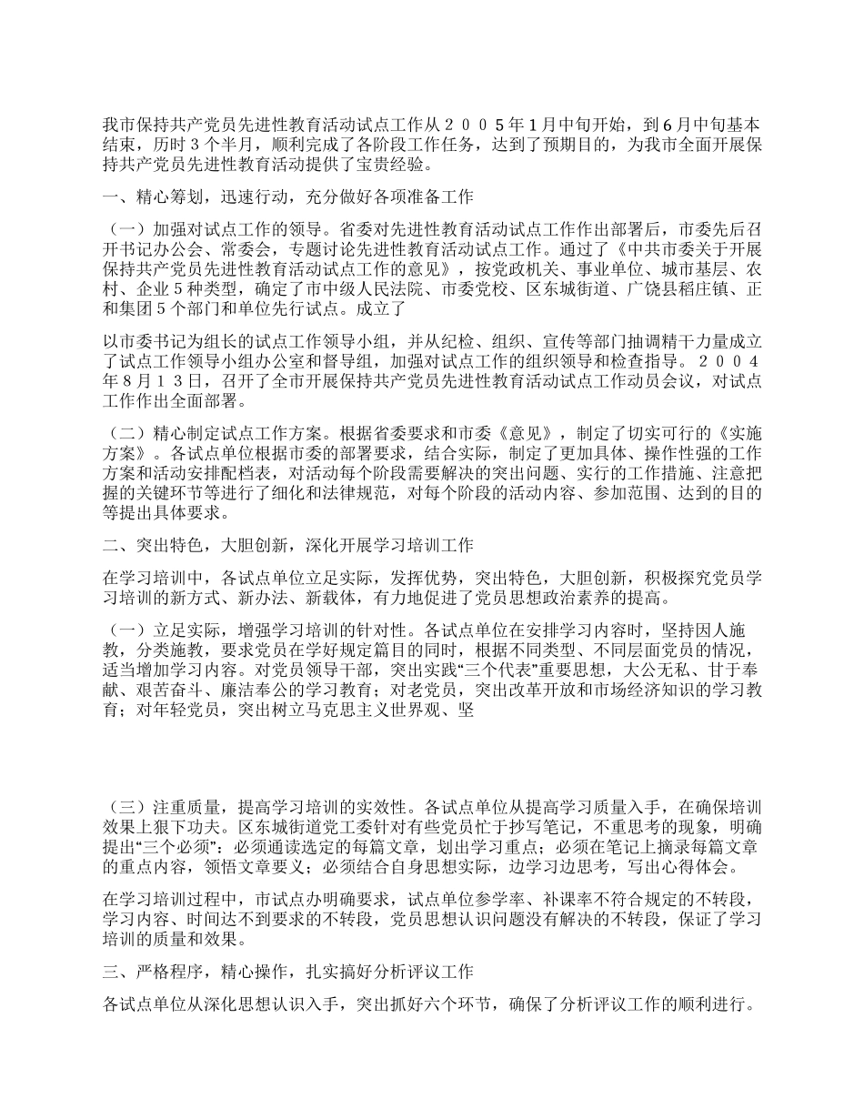 保持共产党员先进性教育活动全部工作总结_第1页