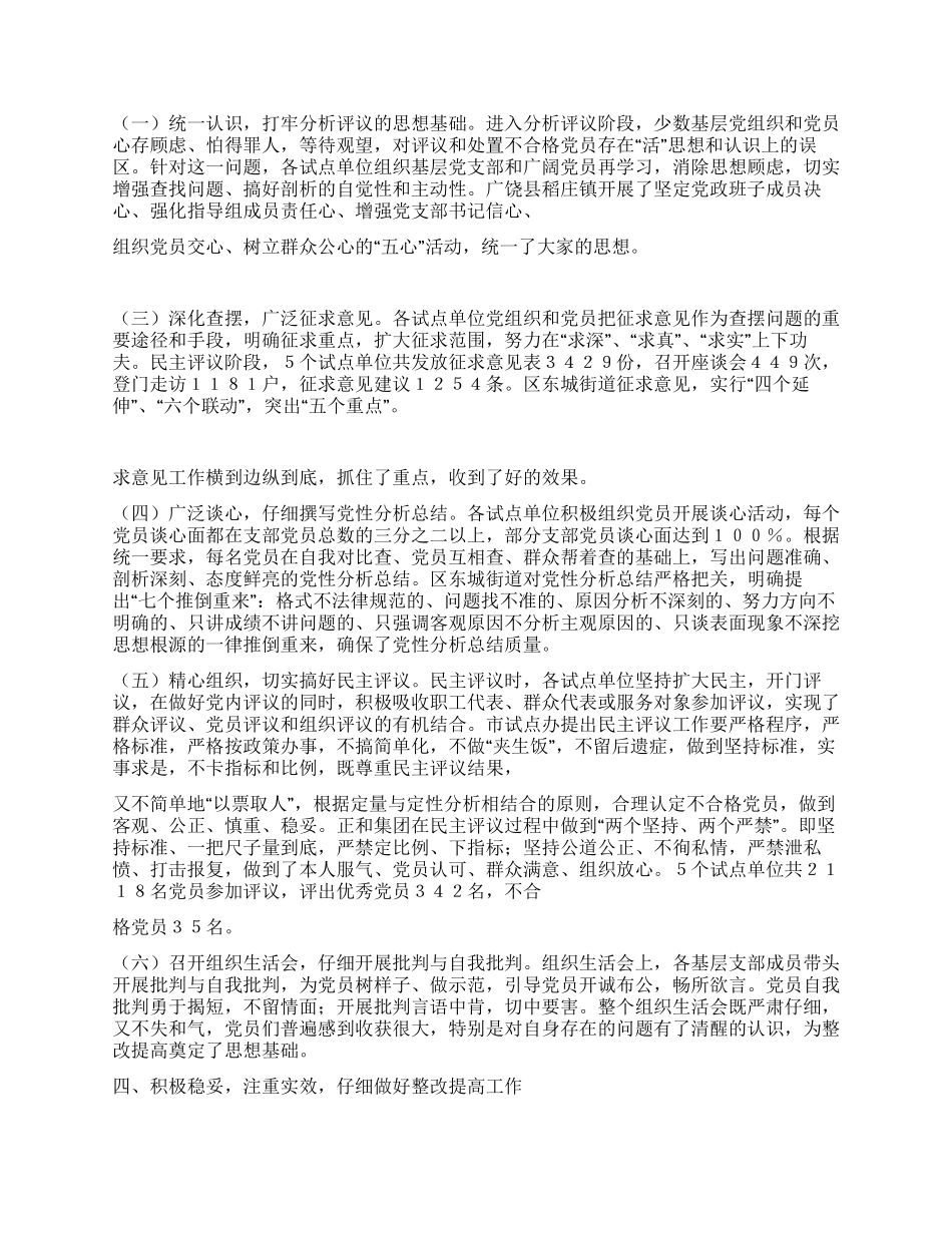 保持共产党员先进性教育活动全部工作总结_第2页