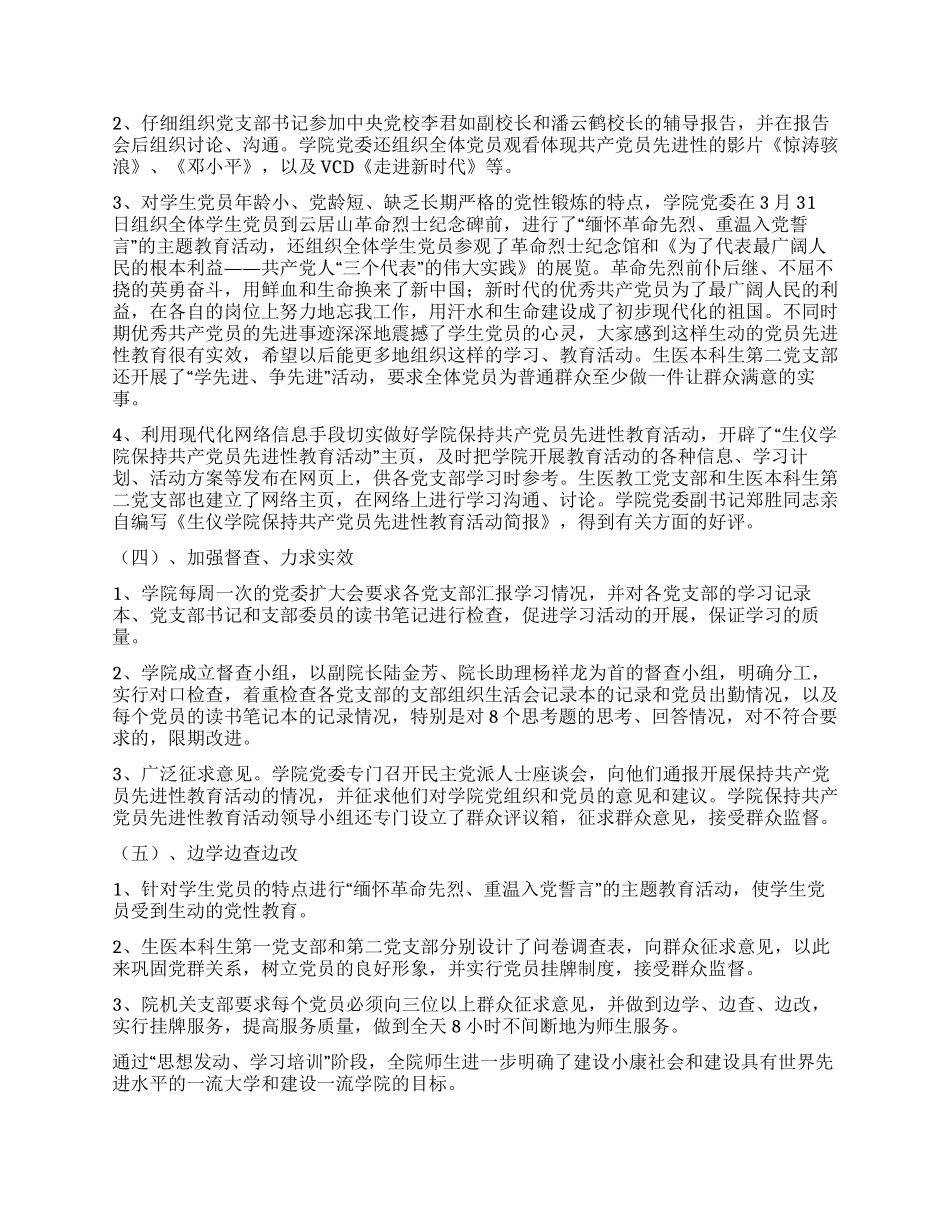 保持共产党员先进性教育活动全面工作总结_第3页