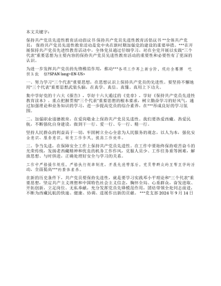 保持共产党员先进性教育活动倡议书