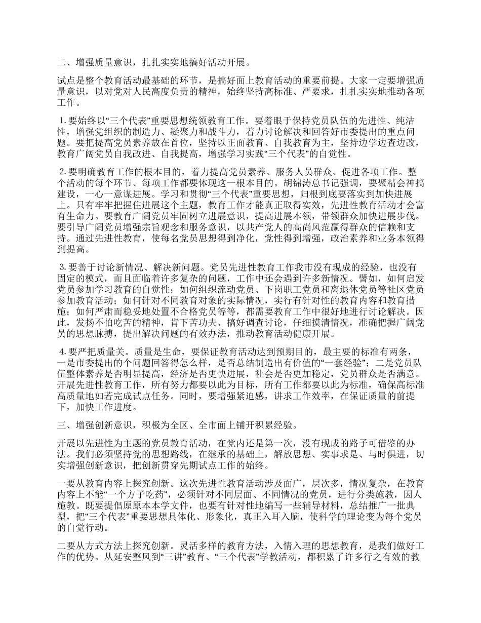 保持共产党员先进性教育活动动会上的讲话_第2页