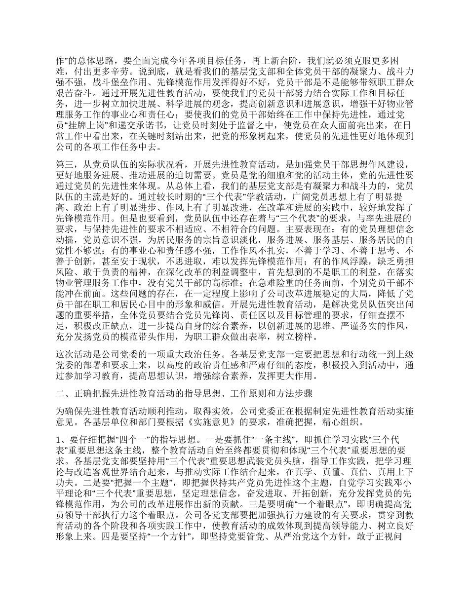 保持共产党员先进性教育活动动员大会上的讲话_第2页