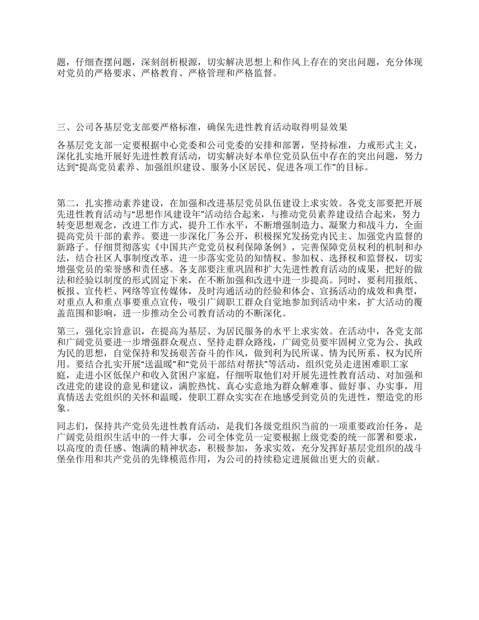 保持共产党员先进性教育活动动员大会上的讲话_第3页