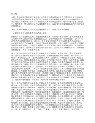 保持共产党员先进性教育活动动员大会上的讲话